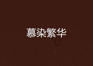 九州海上牧云记